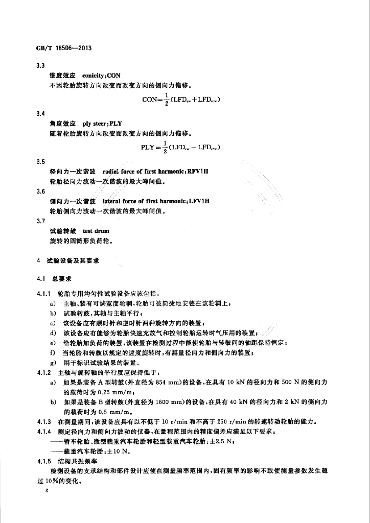 GB/T 18506-2013 标准预览