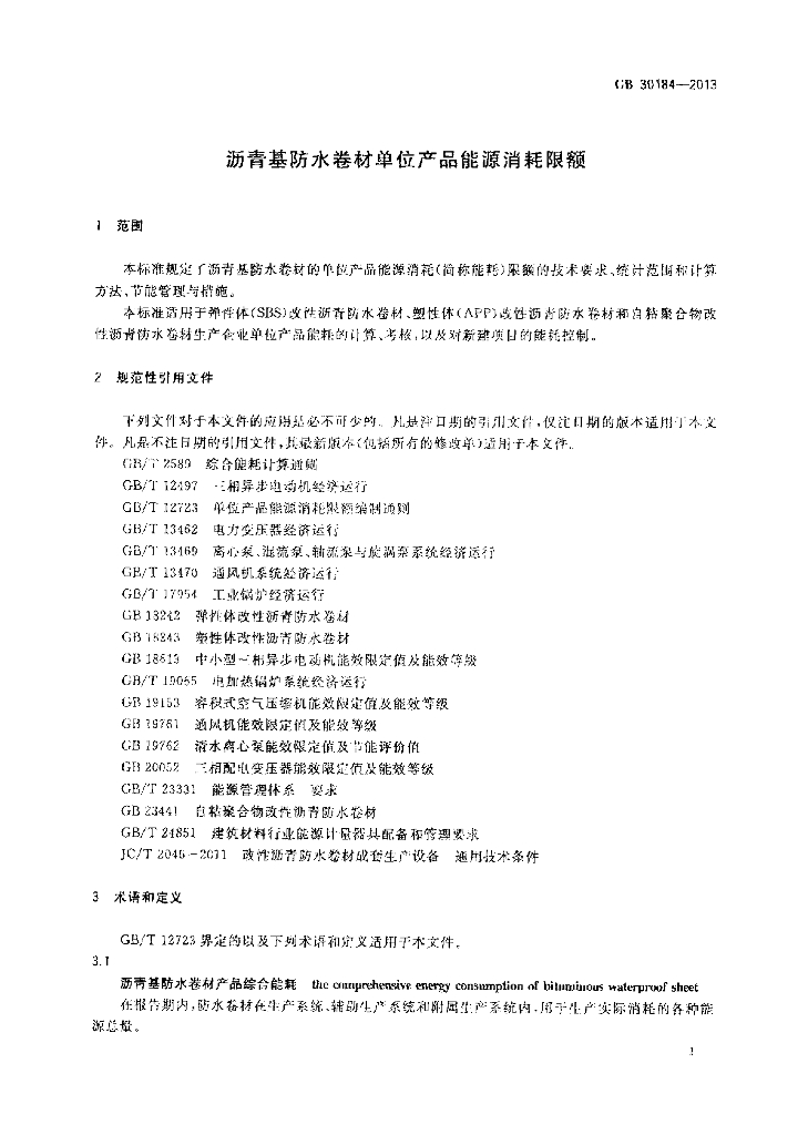 GB 30184-2013 标准预览