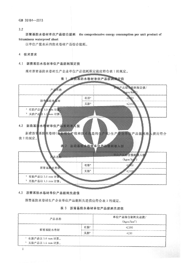 GB 30184-2013 标准预览