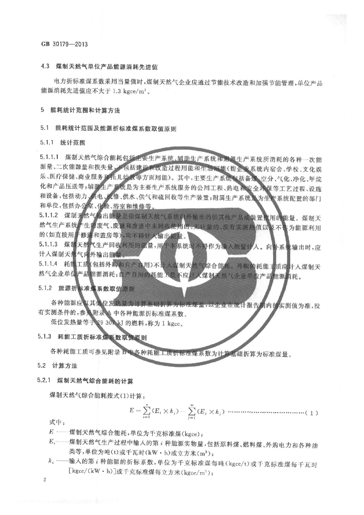 GB 30179-2013 标准预览