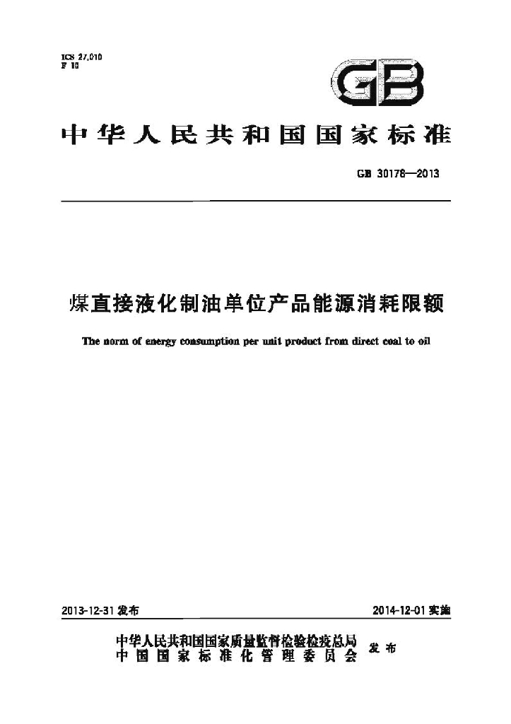 GB 30178-2013 标准预览