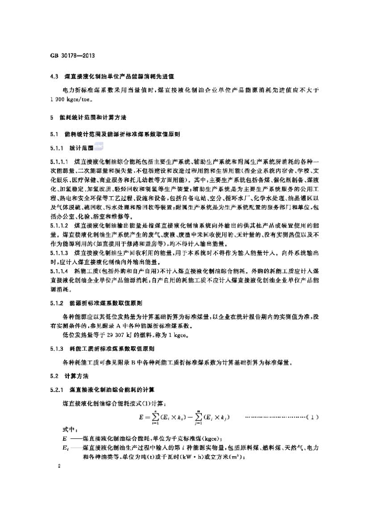 GB 30178-2013 标准预览