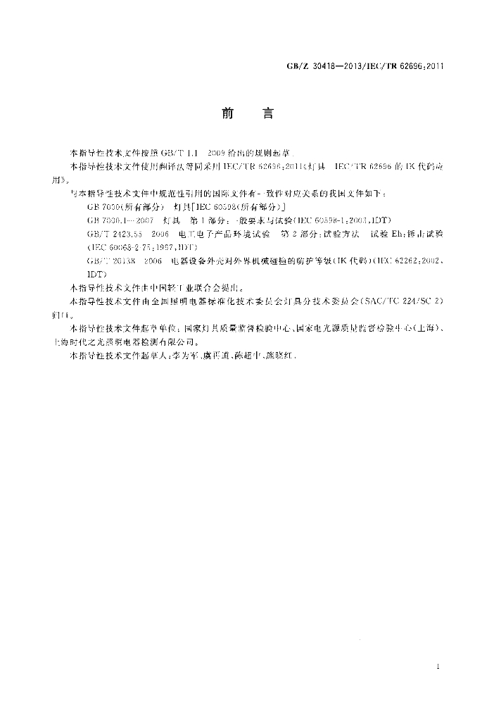 GB/Z 30418-2013 标准预览