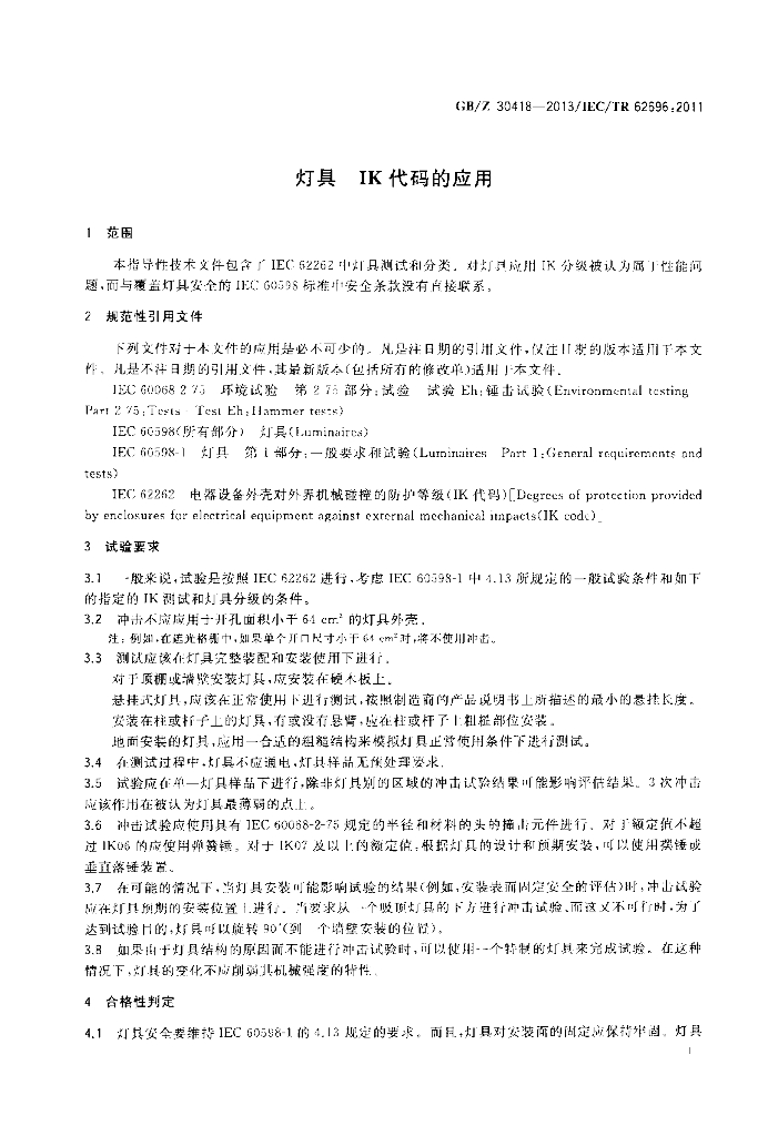 GB/Z 30418-2013 标准预览