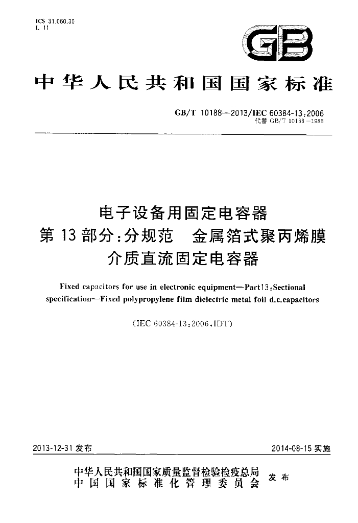 GB/T 10188-2013 标准预览