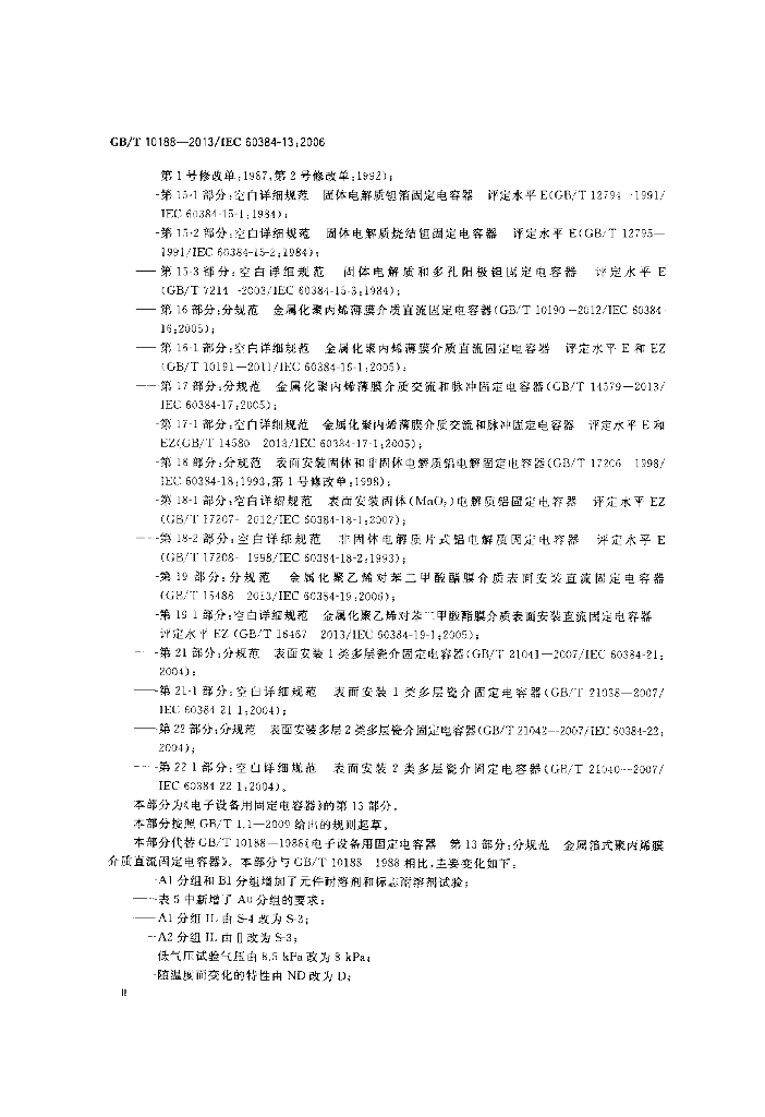 GB/T 10188-2013 标准预览