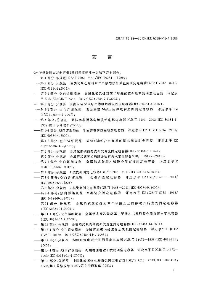 GB/T 10189-2013 标准预览