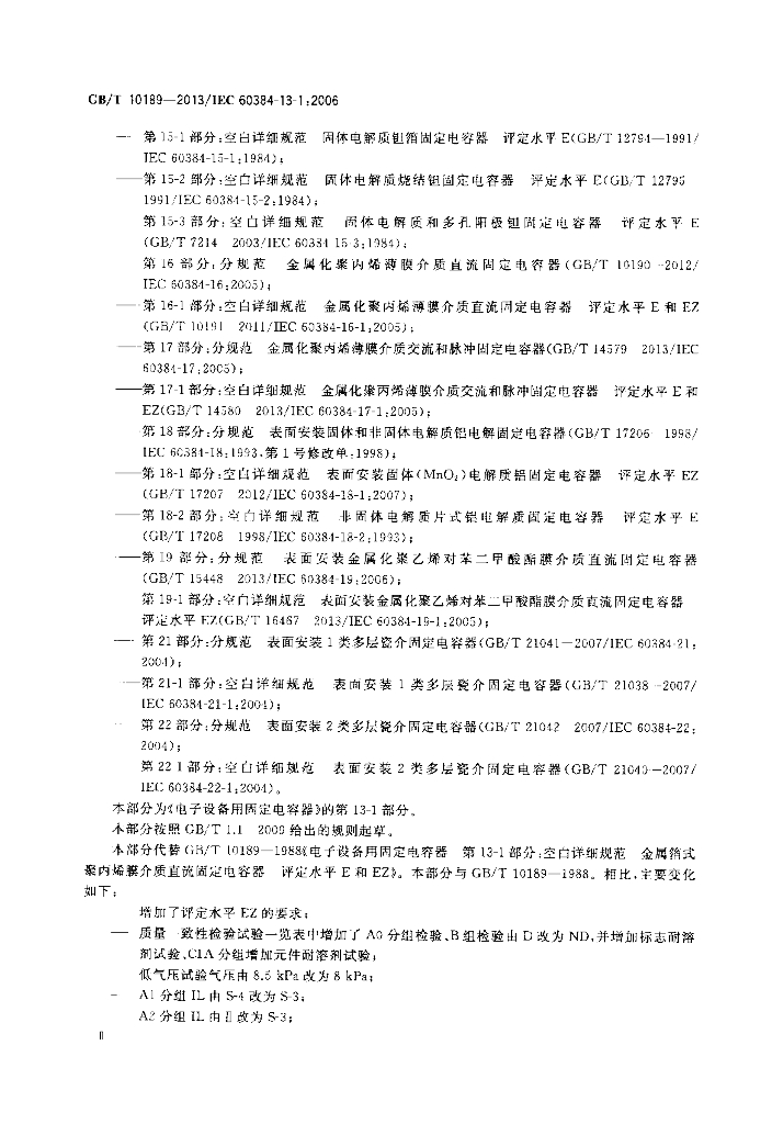 GB/T 10189-2013 标准预览