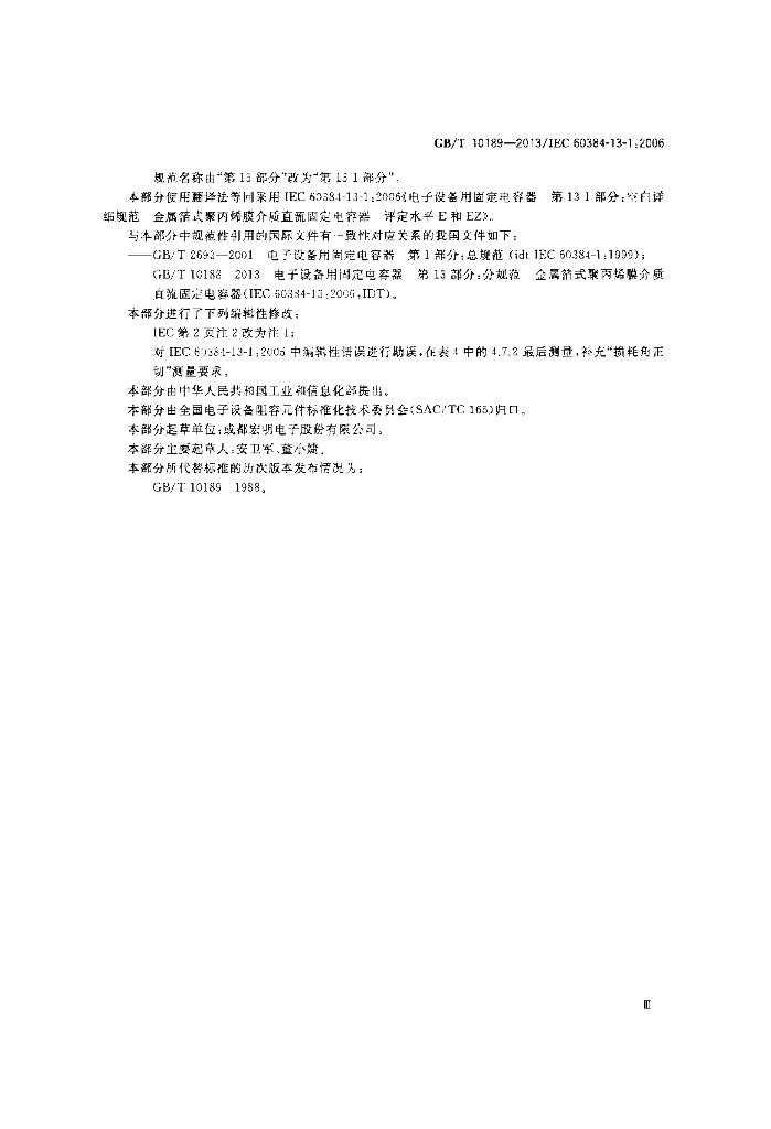 GB/T 10189-2013 标准预览