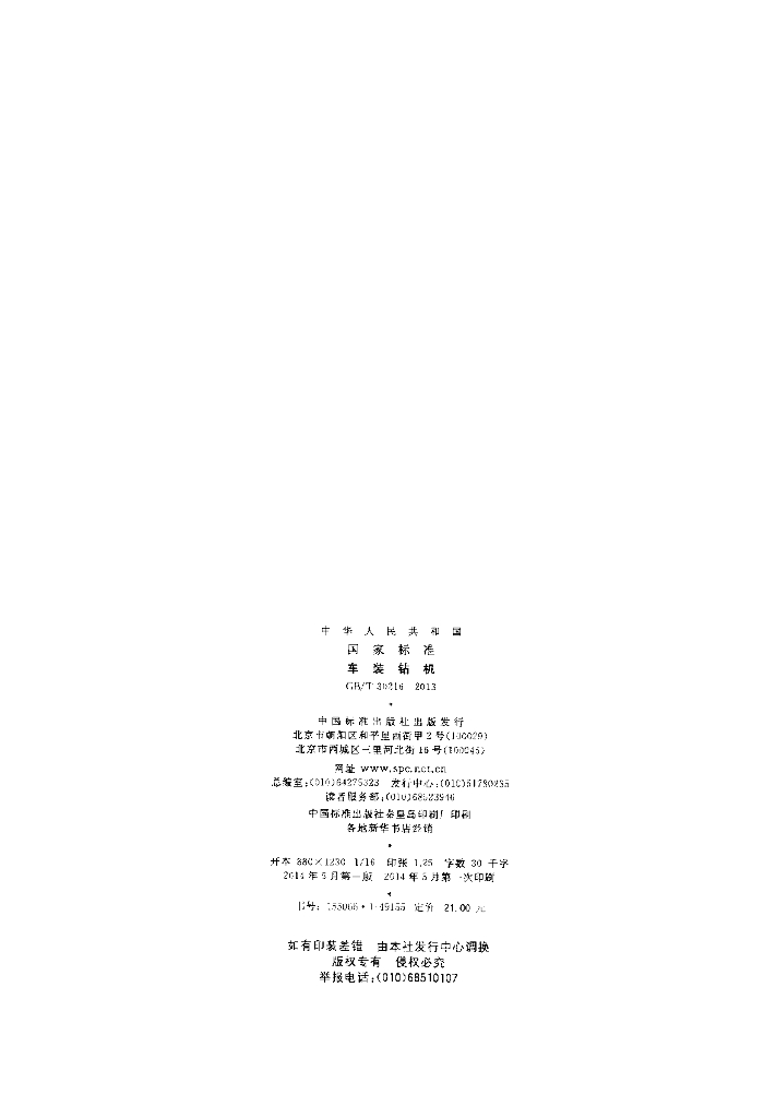 GB/T 30216-2013 标准预览
