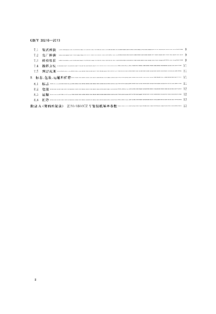 GB/T 30216-2013 标准预览