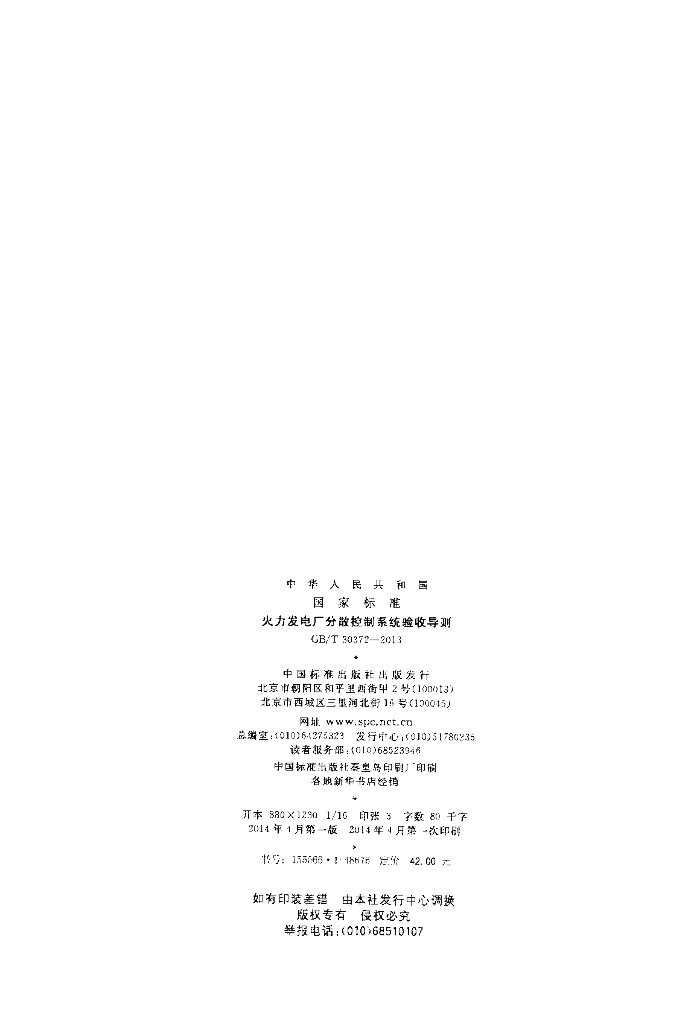 GB/T 30372-2013 标准预览