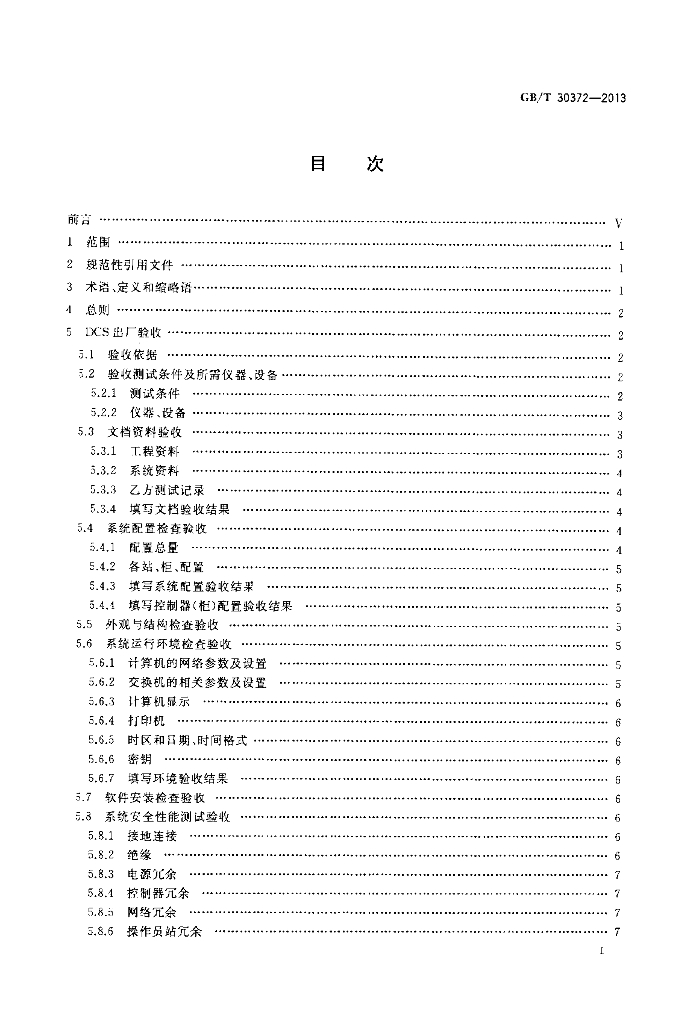 GB/T 30372-2013 标准预览