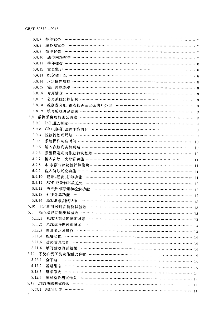 GB/T 30372-2013 标准预览