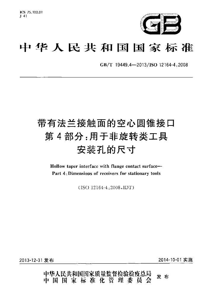 GB/T 19449.4-2013 标准预览
