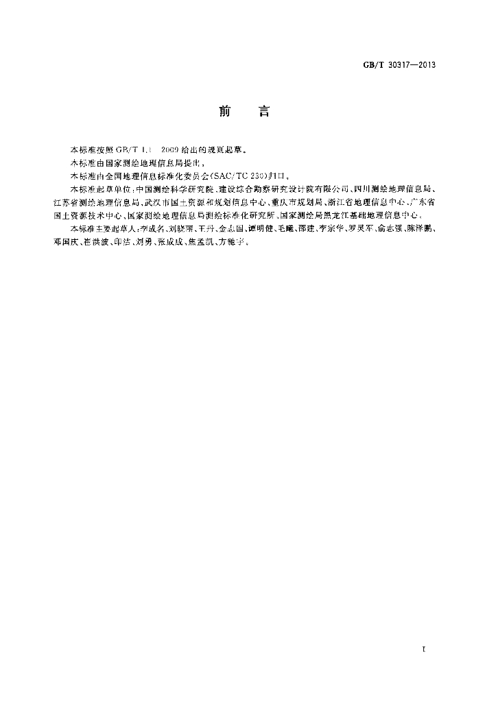 GB/T 30317-2013 标准预览