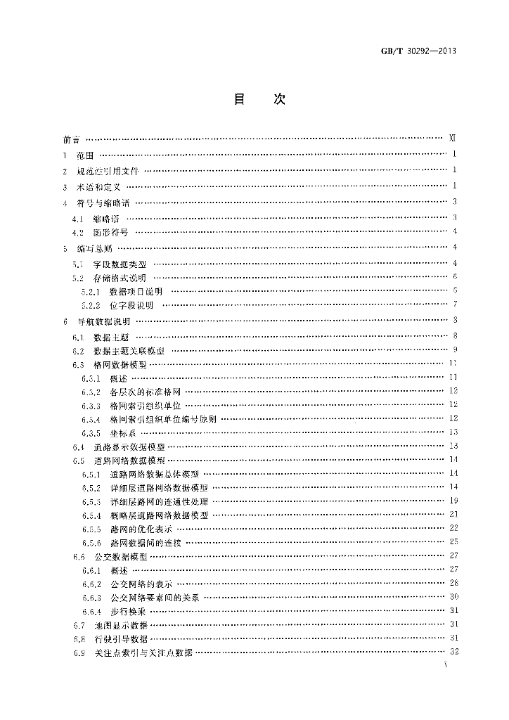 GB/T 30292-2013 标准预览