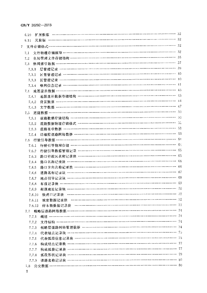GB/T 30292-2013 标准预览