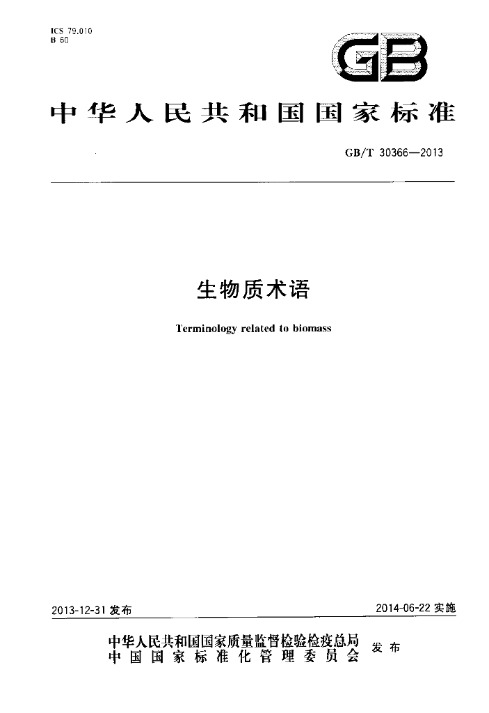 GB/T 30366-2013 标准预览