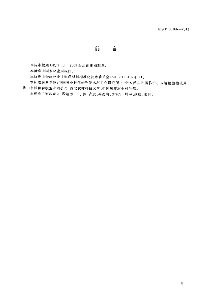 GB/T 30366-2013 标准预览