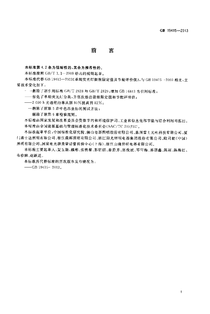 GB 19415-2013 标准预览