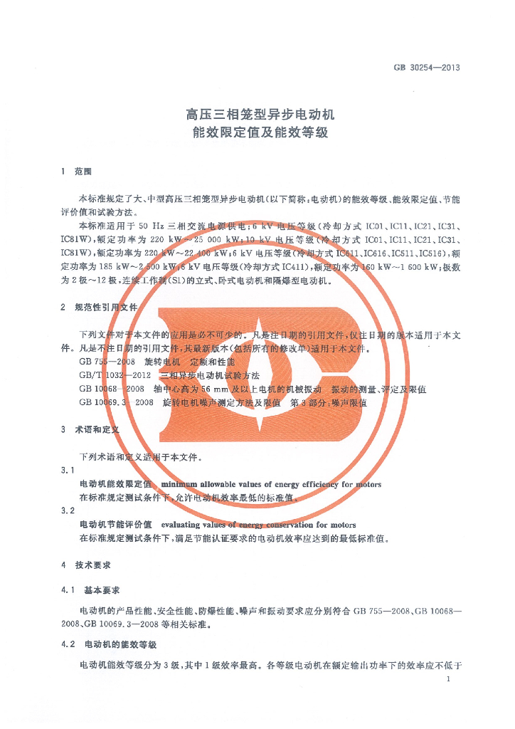 GB 30254-2013 标准预览