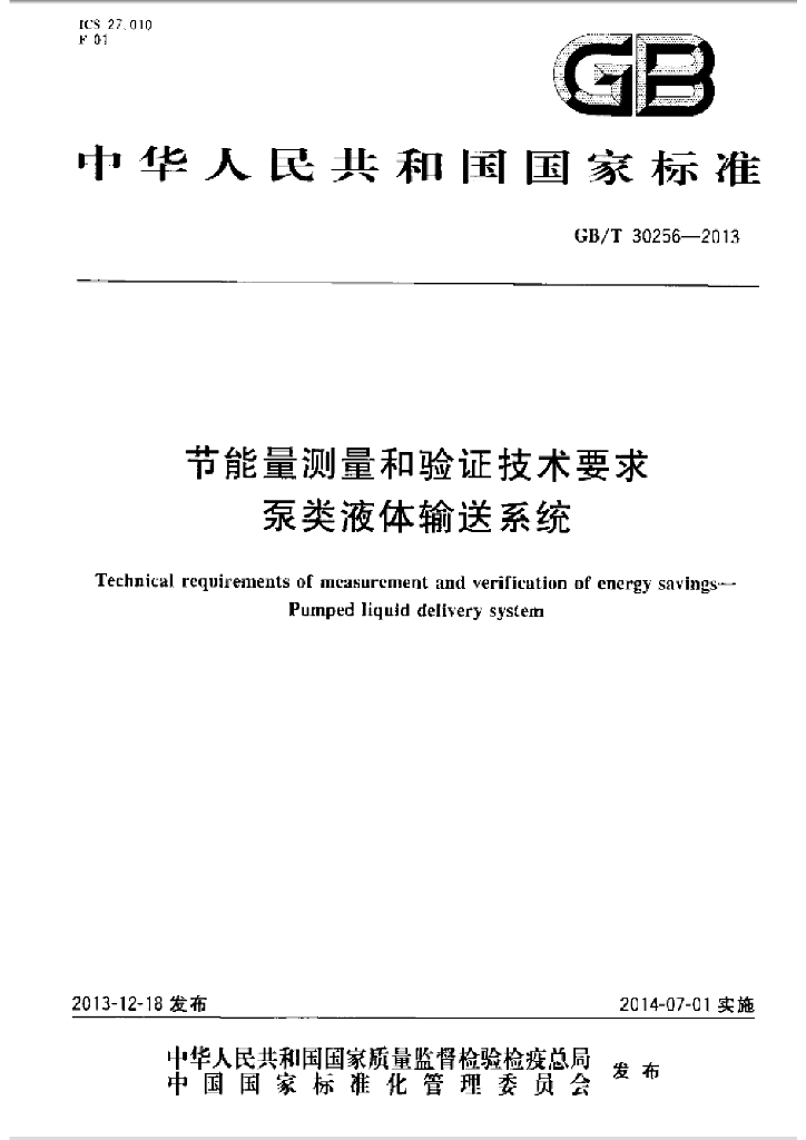 GB/T 30256-2013 标准预览