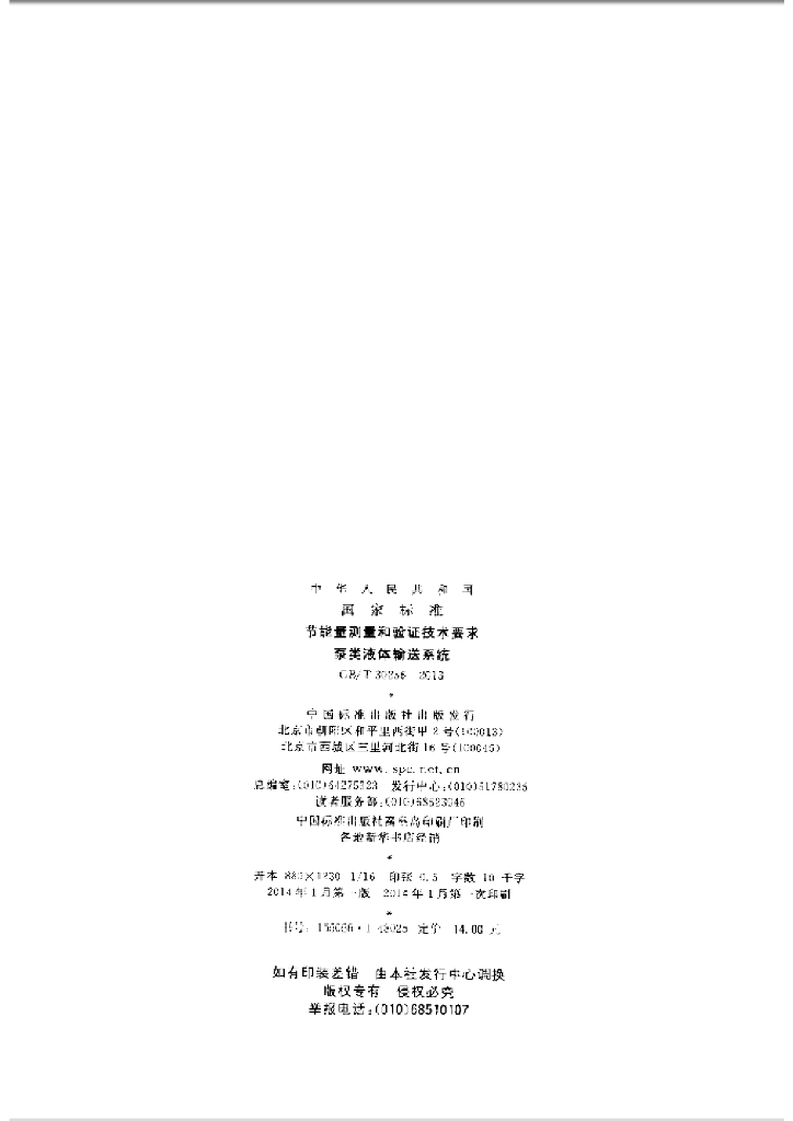 GB/T 30256-2013 标准预览