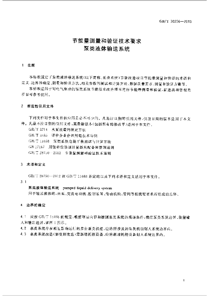 GB/T 30256-2013 标准预览