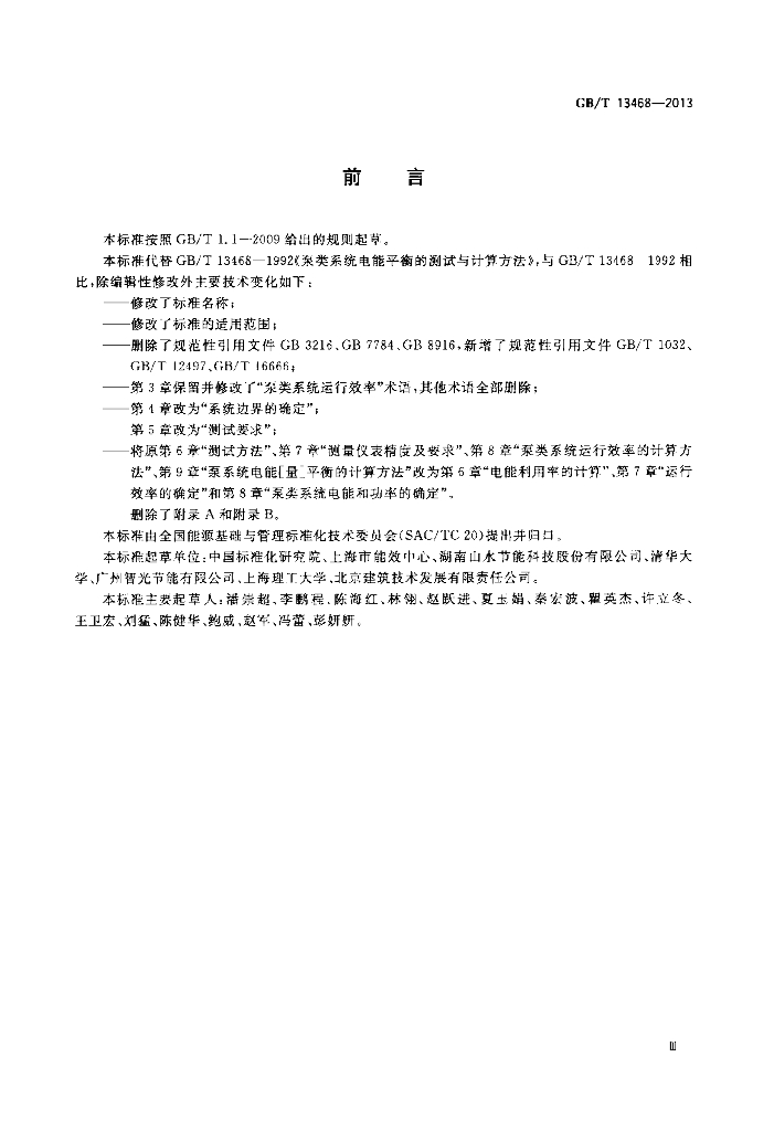 GB/T 13468-2013 标准预览