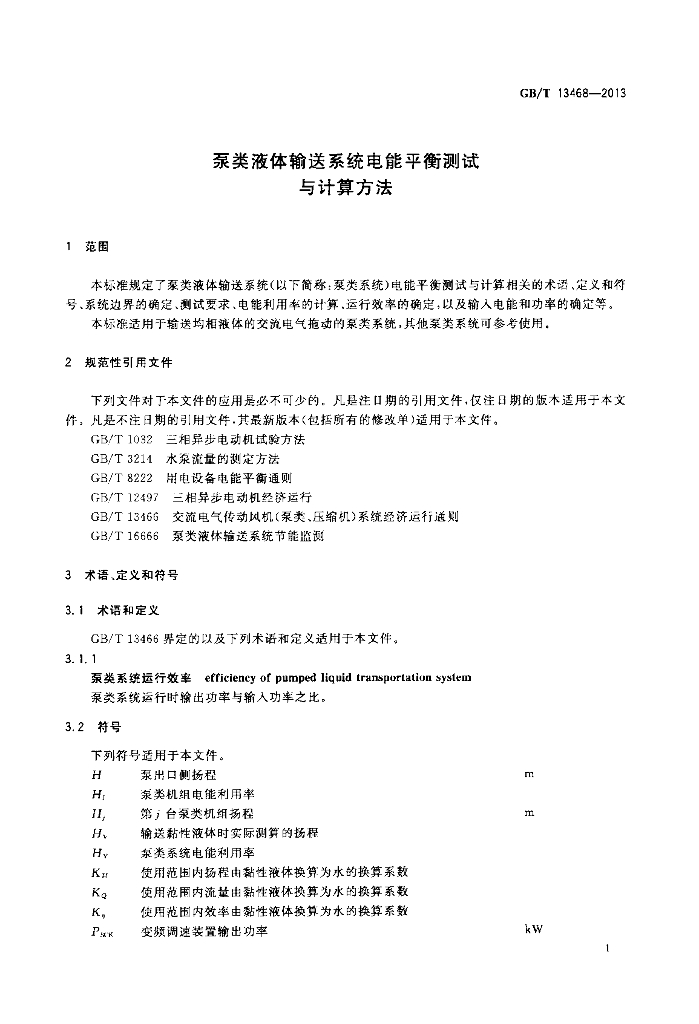 GB/T 13468-2013 标准预览