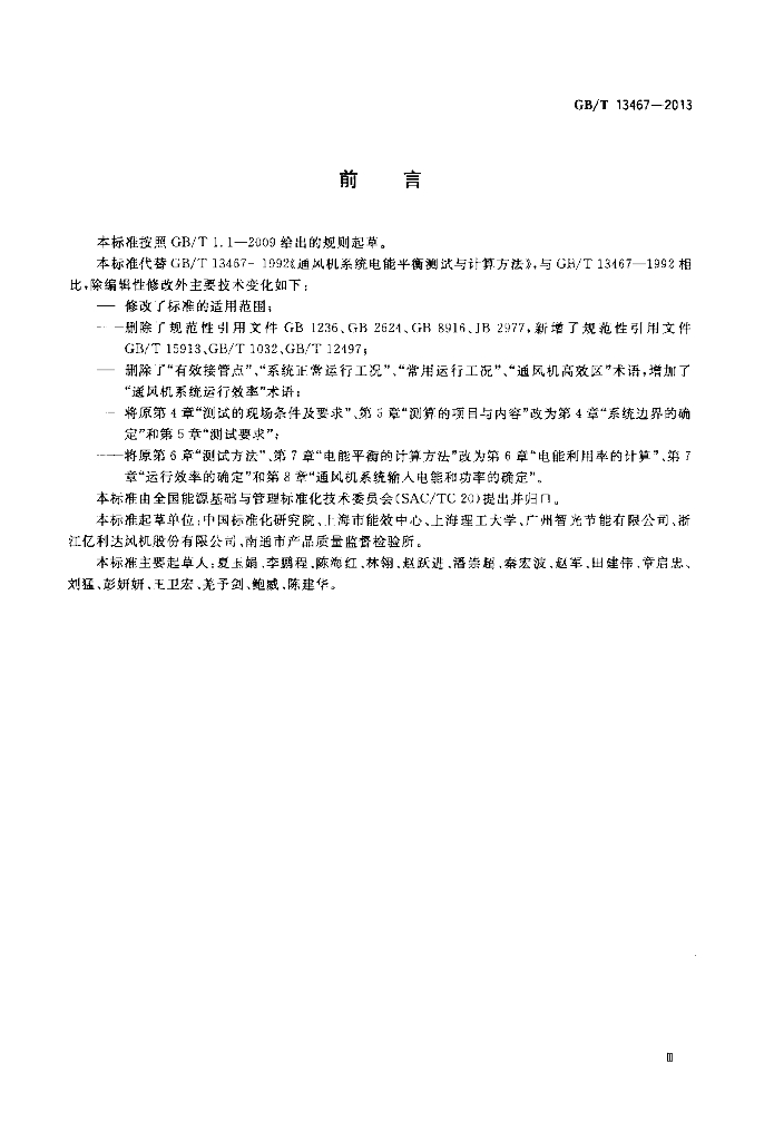 GB/T 13467-2013 标准预览