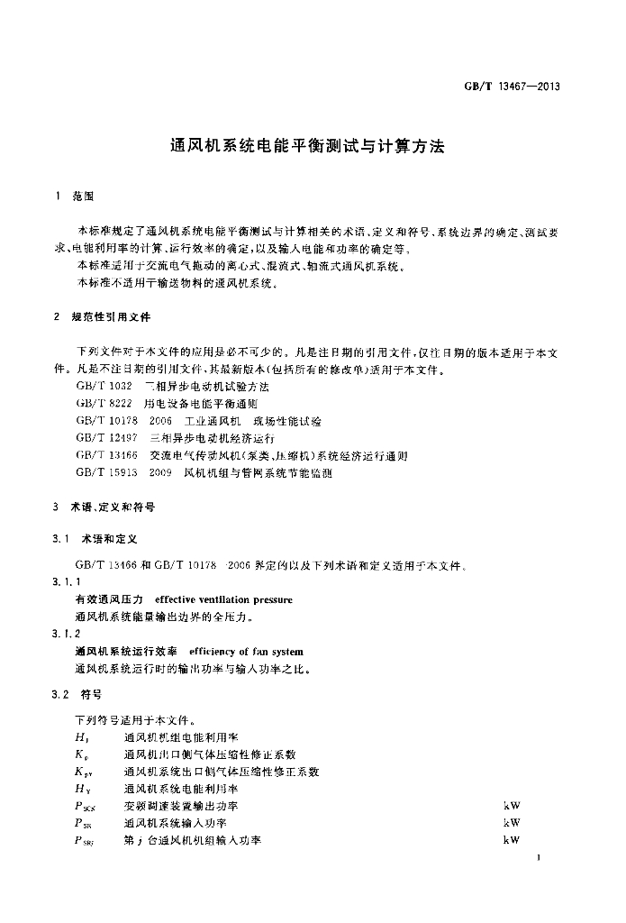 GB/T 13467-2013 标准预览