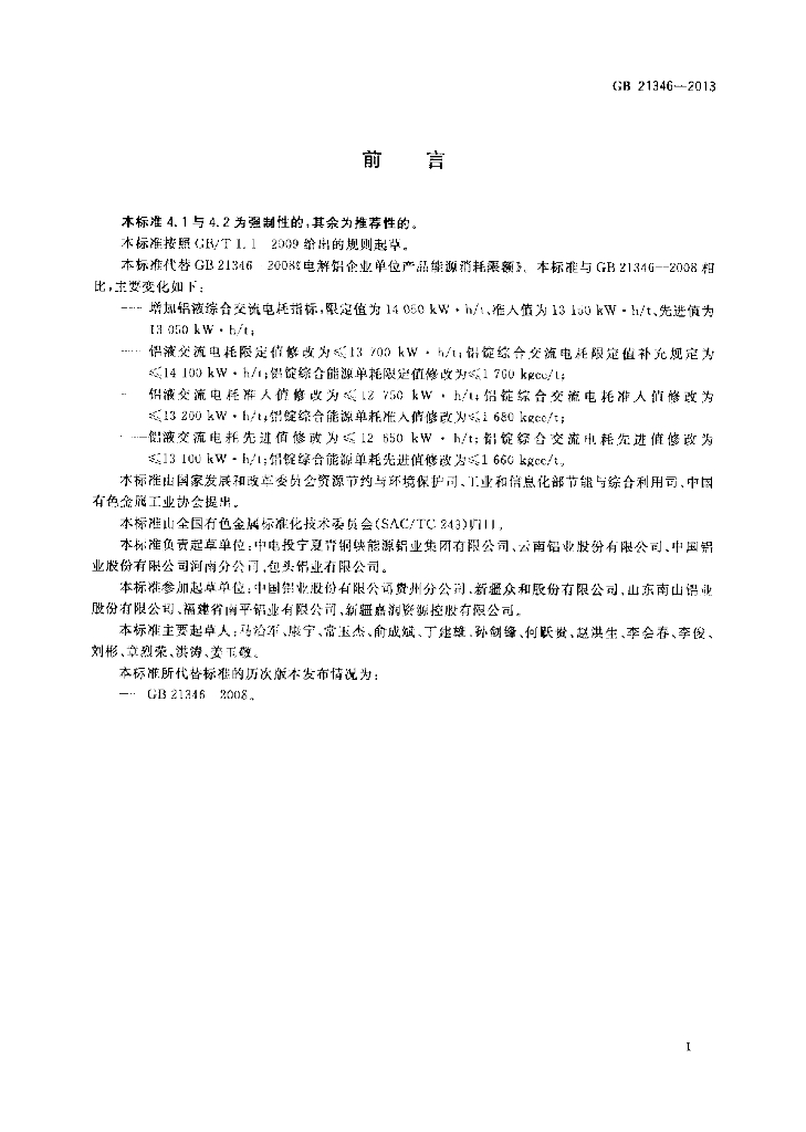 GB 21346-2013 标准预览
