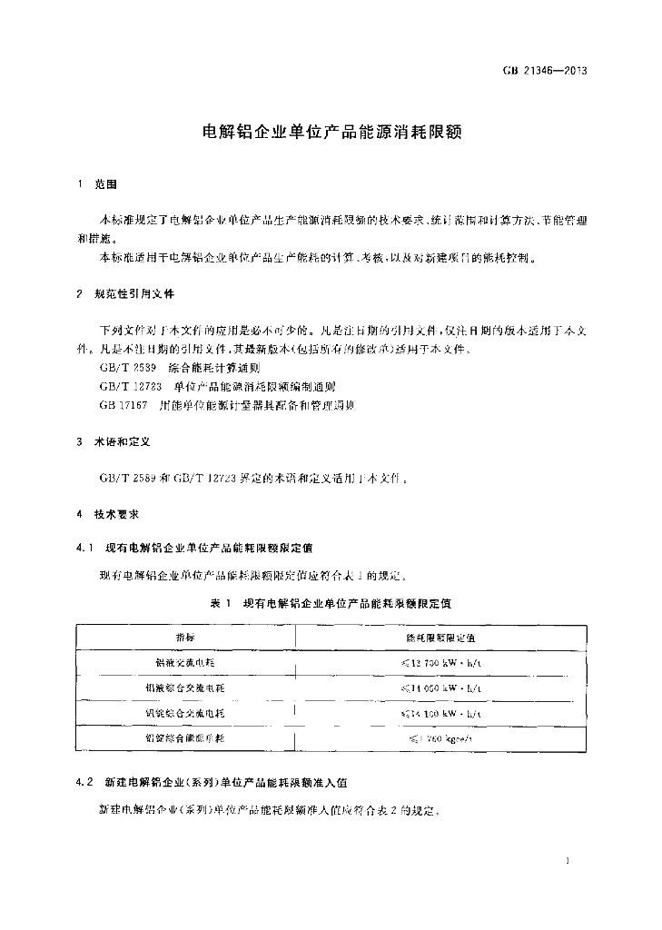 GB 21346-2013 标准预览