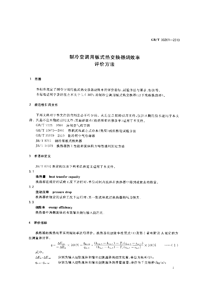 GB/T 30261-2013 标准预览