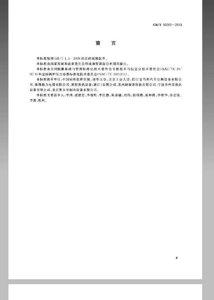GB/T 30262-2013 标准预览