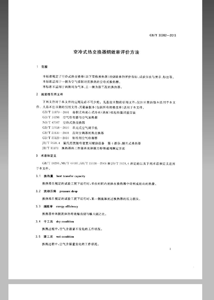 GB/T 30262-2013 标准预览