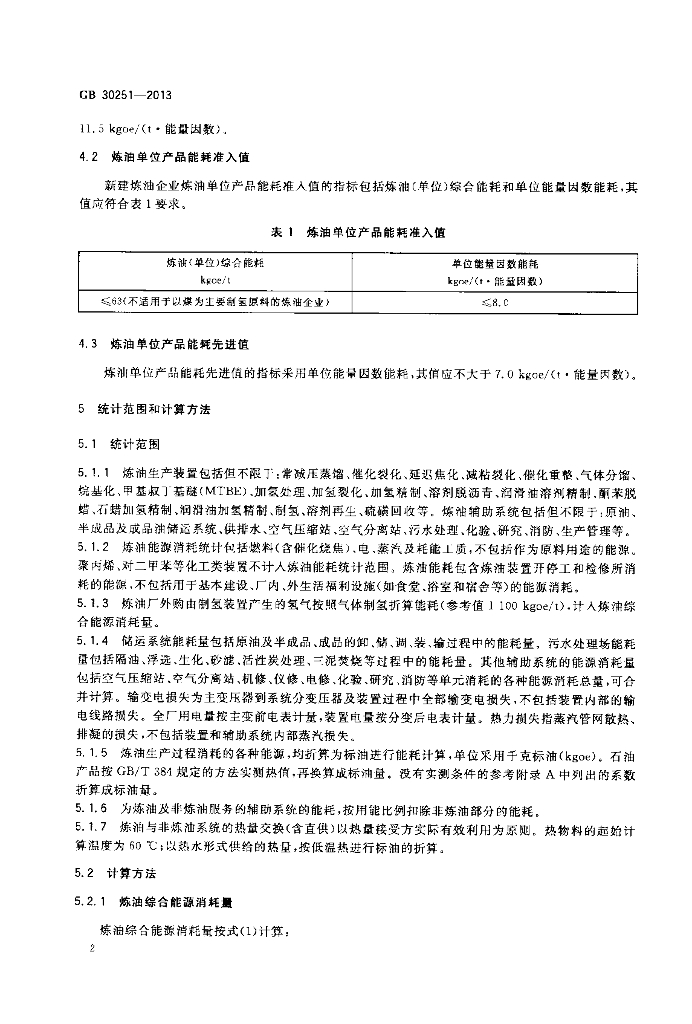 GB 30251-2013 标准预览