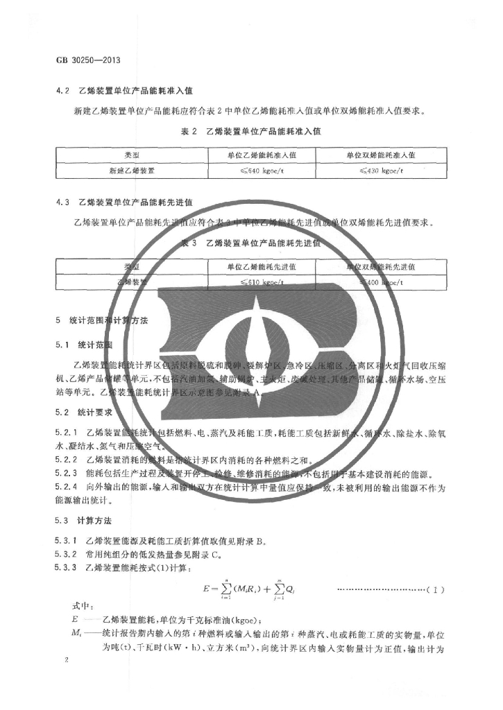 GB 30250-2013 标准预览