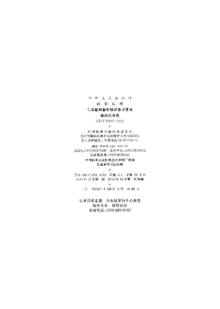 GB/T 30257-2013 标准预览
