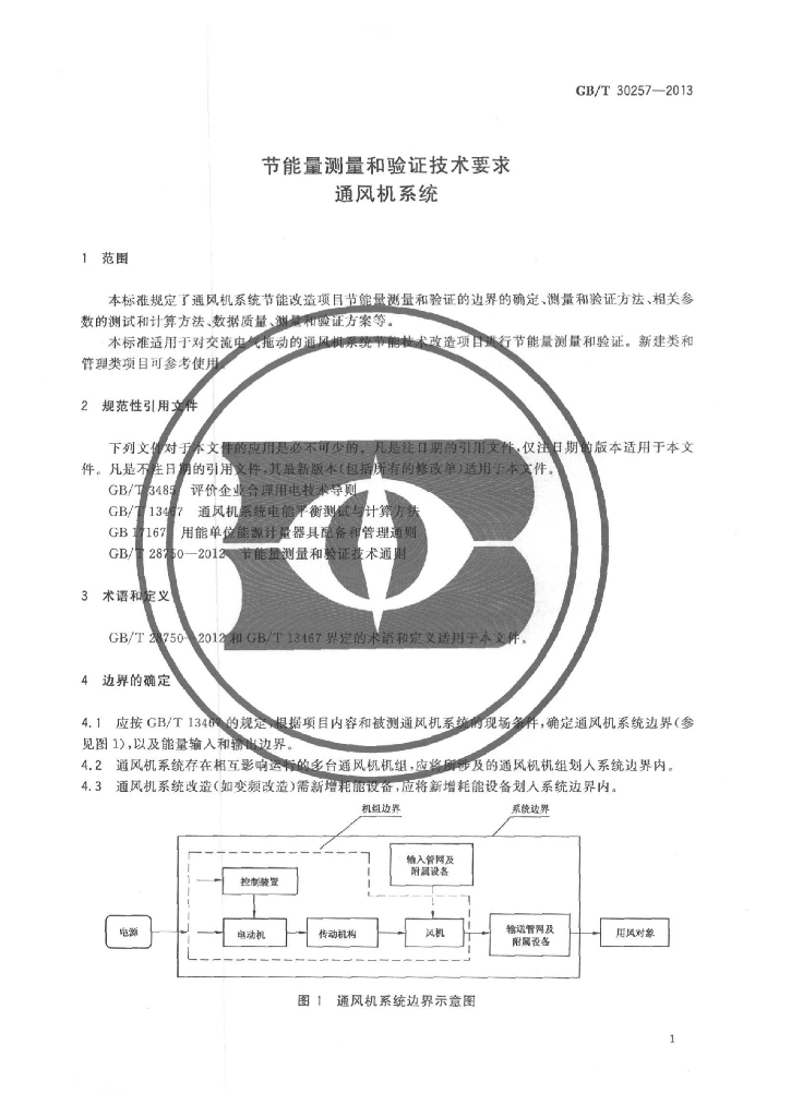 GB/T 30257-2013 标准预览