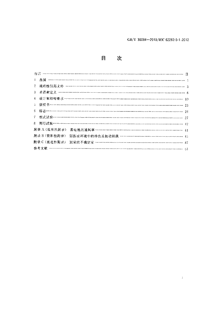 GB/T 30084-2013 标准预览