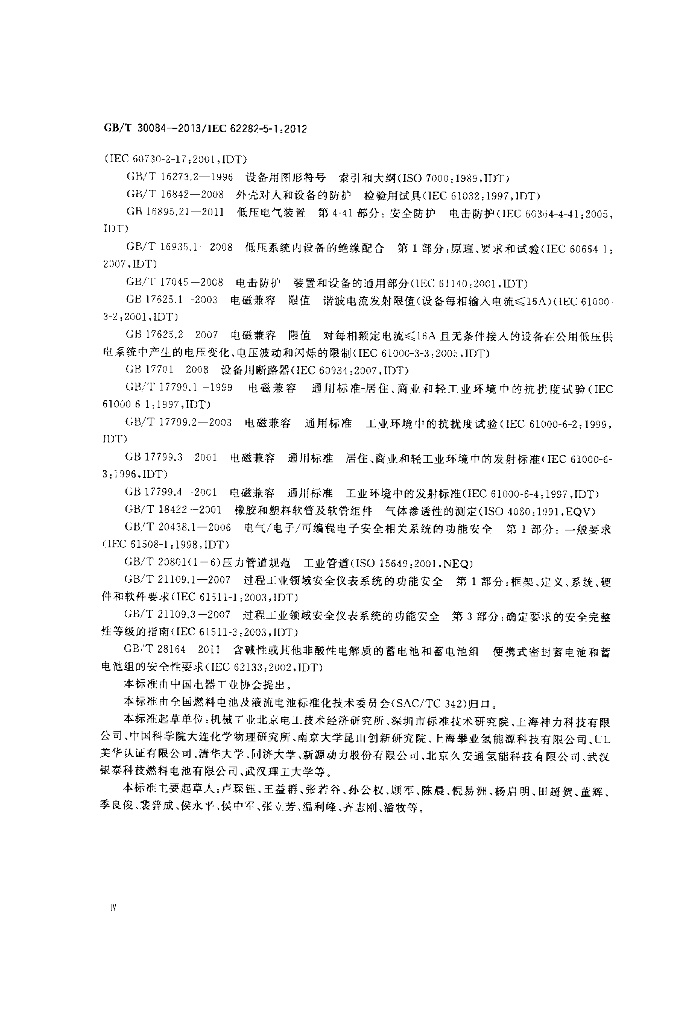 GB/T 30084-2013 标准预览