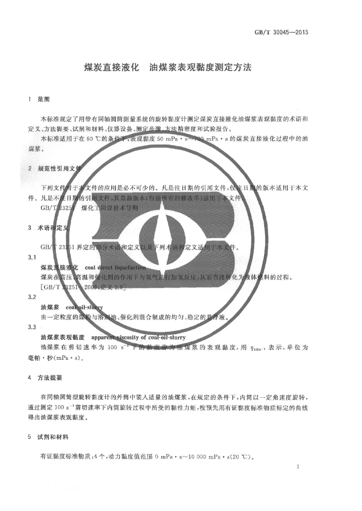 GB/T 30045-2013 标准预览