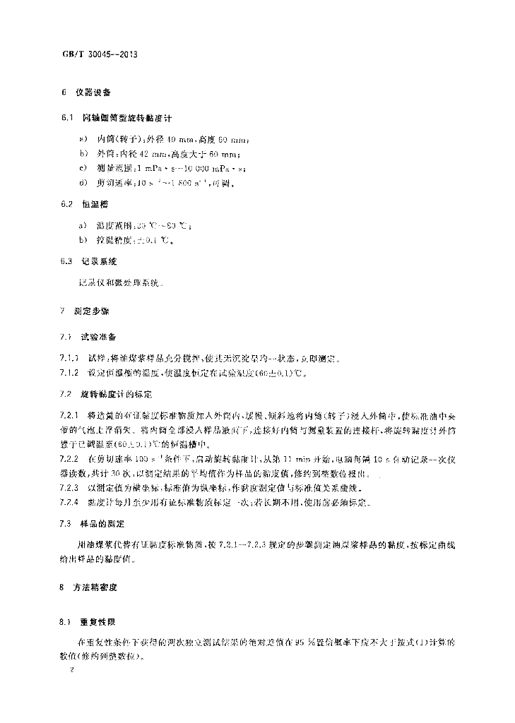 GB/T 30045-2013 标准预览
