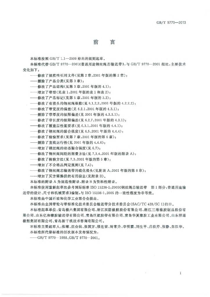 GB/T 9770-2013 标准预览