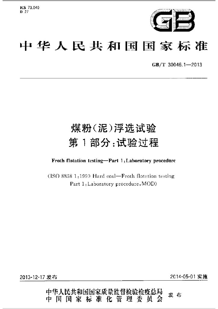 GB/T 30046.1-2013 标准预览
