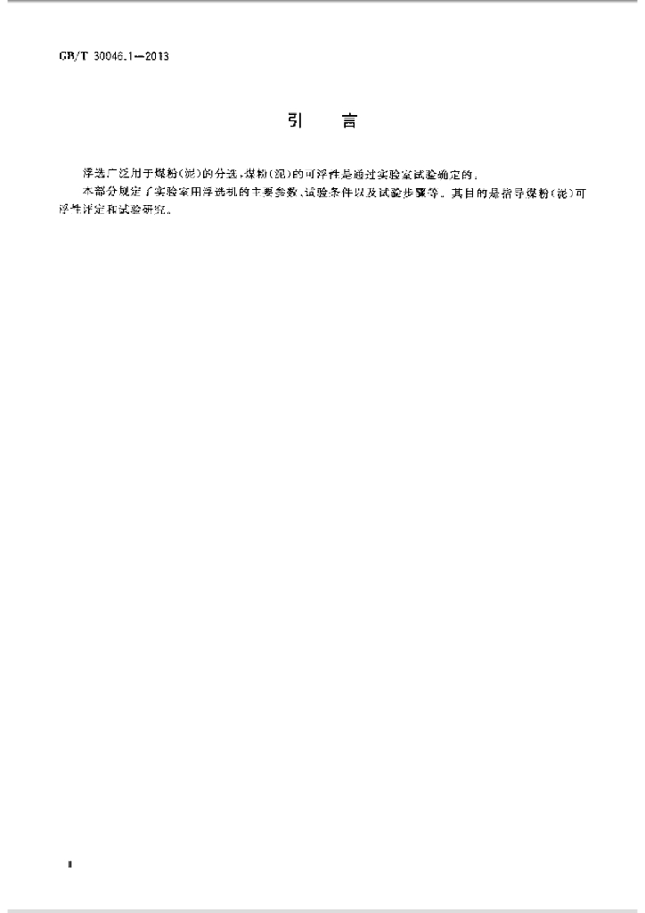 GB/T 30046.1-2013 标准预览