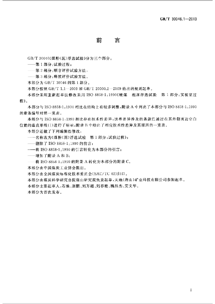 GB/T 30046.1-2013 标准预览